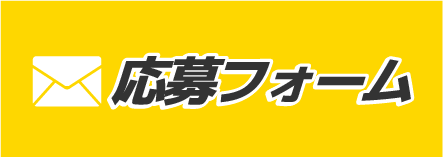 メールでお問い合わせ